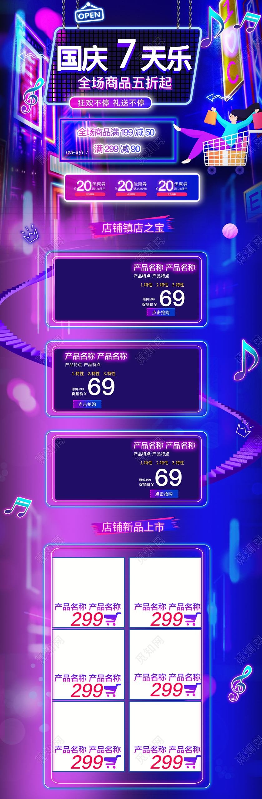 电商淘宝紫色c4d国庆节国庆7天乐促销首页