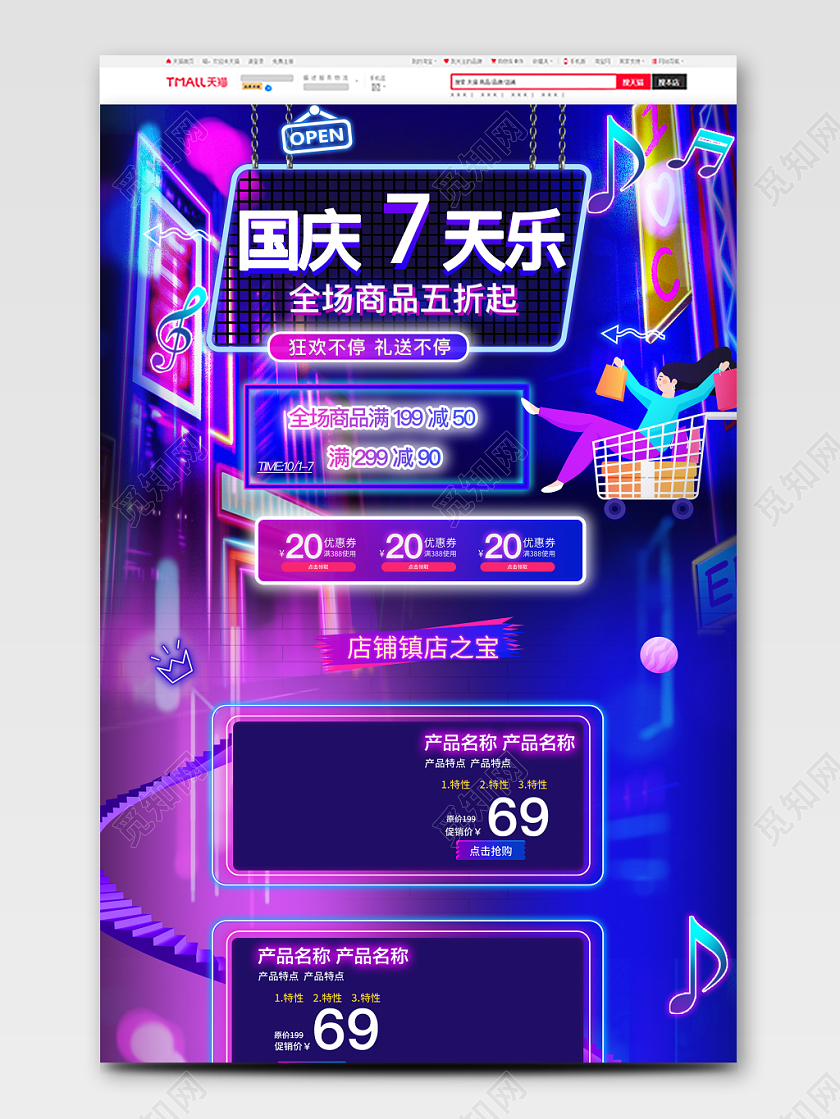 电商淘宝紫色c4d国庆节国庆7天乐促销首页