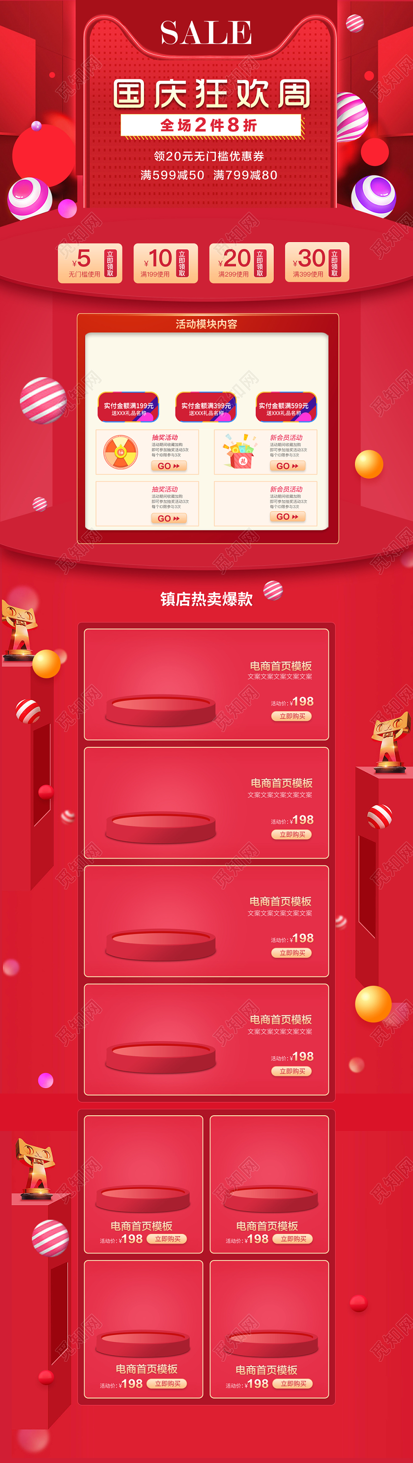 电商淘宝红色简约国庆节国庆狂欢周优惠促销首页
