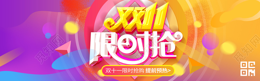 双11双十一限时抢购淘宝促销banner