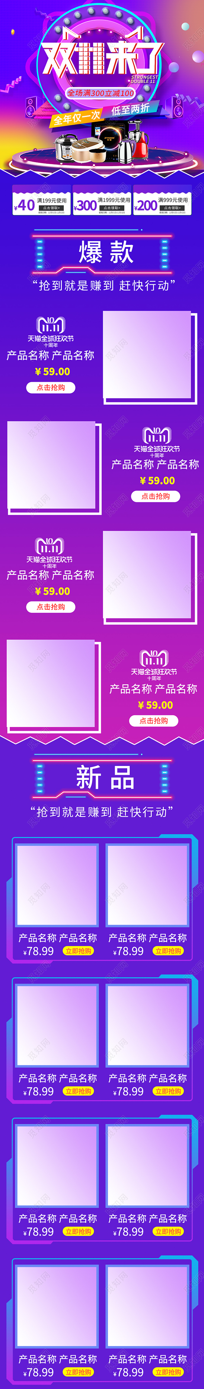 电商淘宝时尚双十一来啦家电节日庆典模板