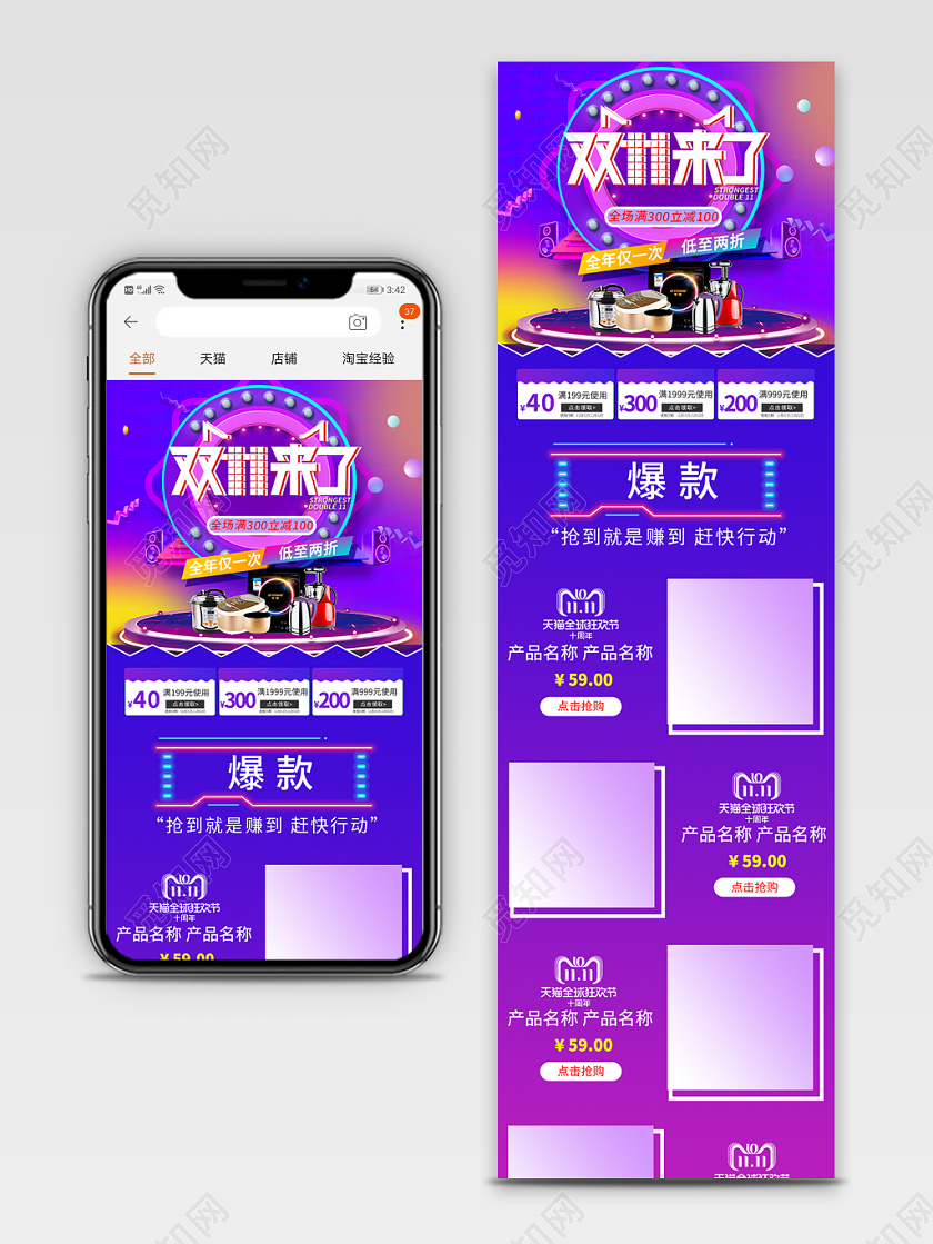 电商淘宝时尚双十一来啦家电节日庆典模板