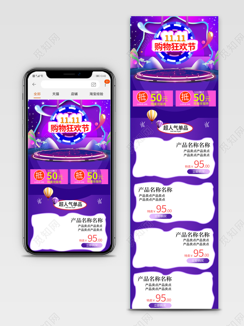 电商淘宝可爱双十一购物狂欢节节日庆典模板