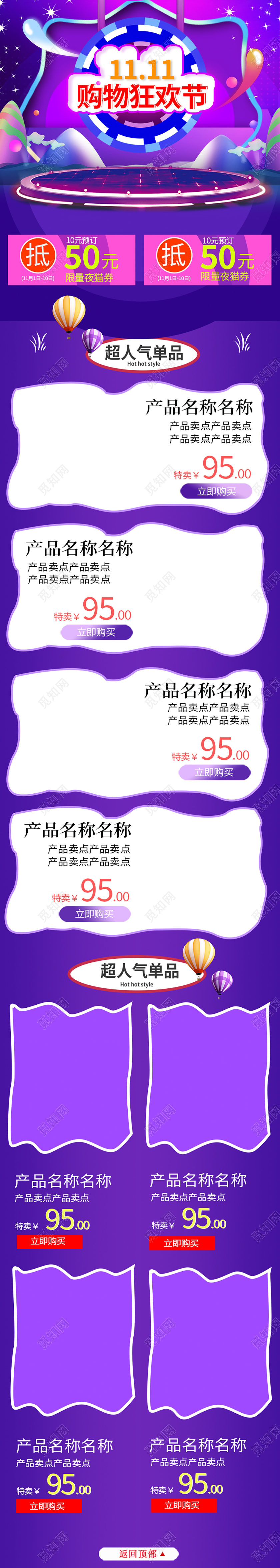 电商淘宝可爱双十一购物狂欢节节日庆典模板