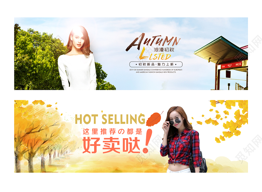 淘宝电商简约风格女装类通用秋天秋季服装浪漫初秋banner