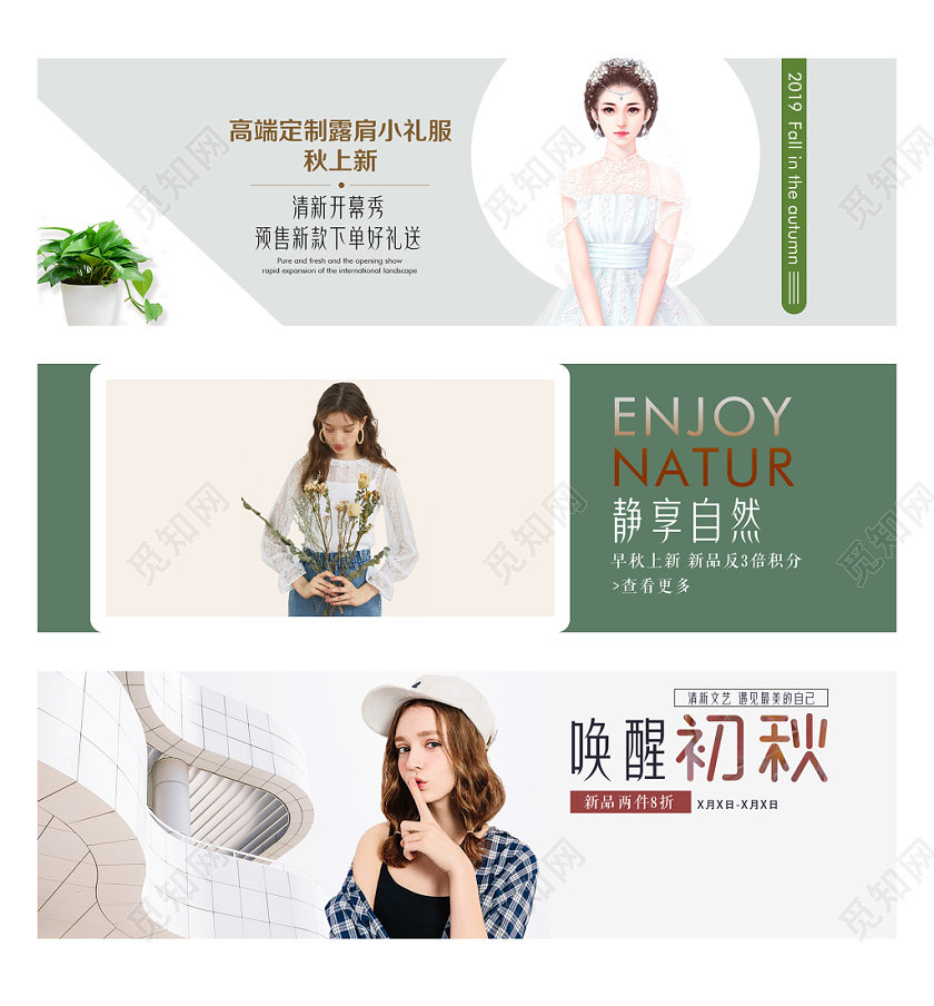 淘宝电商简约风格女装类通用唤醒初秋秋天秋季服装banner