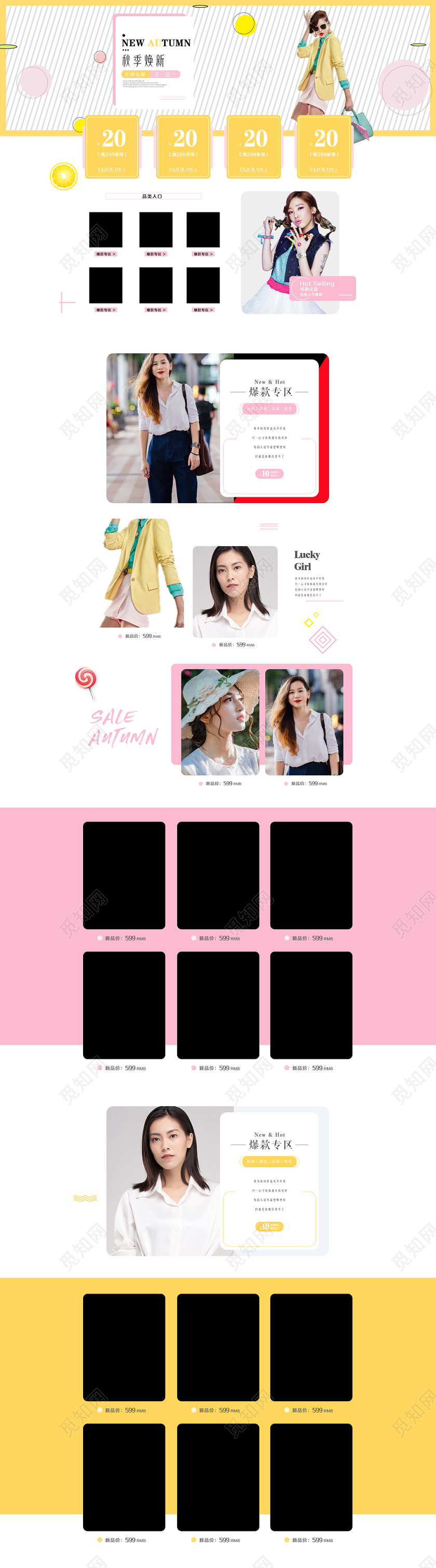 淘宝电商时尚线条风格女装类通用秋季焕新秋天秋季服装PC端首页
