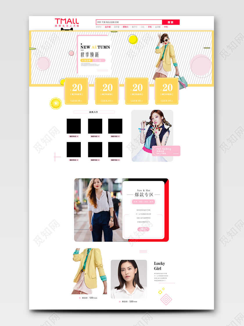 淘宝电商时尚线条风格女装类通用秋季焕新秋天秋季服装PC端首页