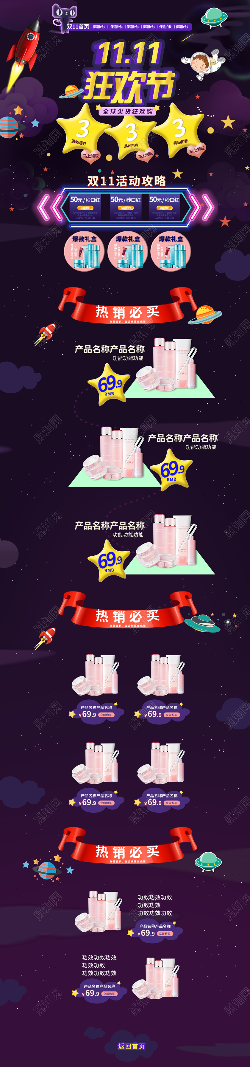 电商淘宝1111狂欢节双十一化妆品护肤品全套首页