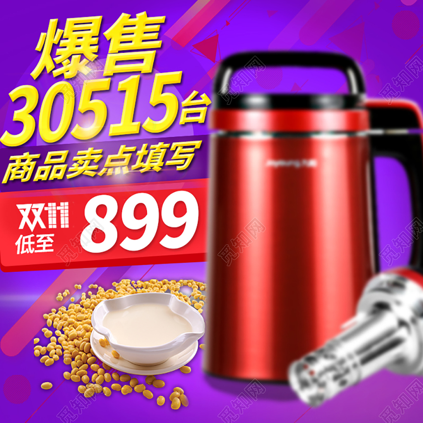 电商淘宝双11双十一家电简约通用类主图