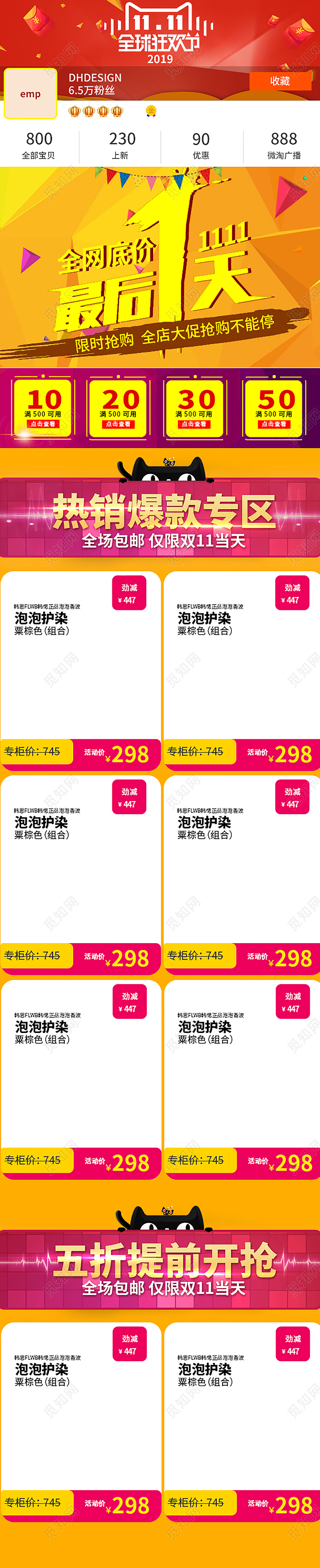 电商模板家电简约双十一双11详情页模板