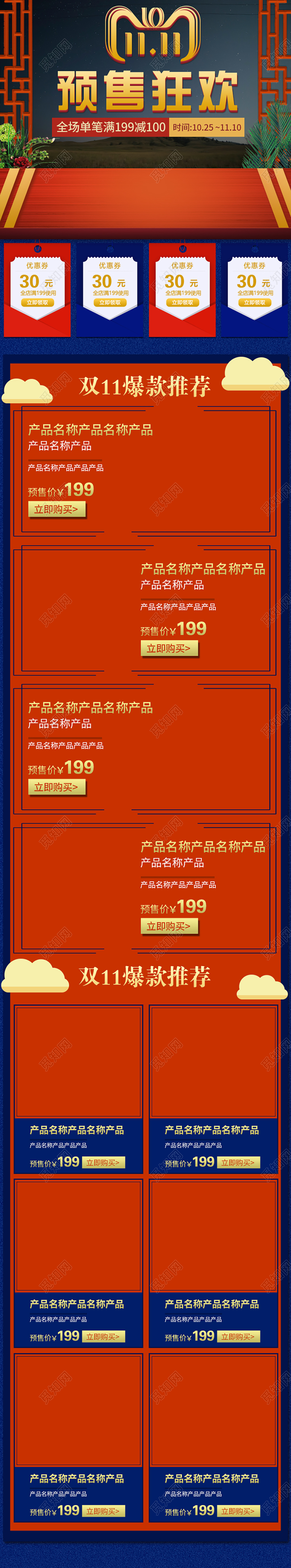 电商淘宝天猫双11预售狂欢手机端通用模板