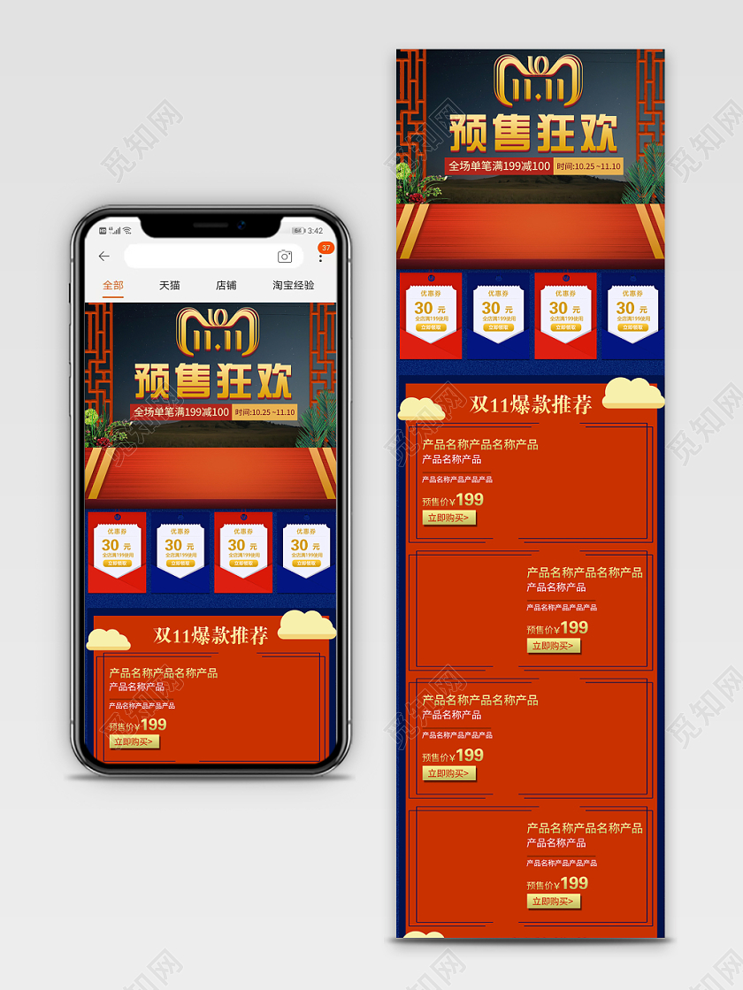 电商淘宝天猫双11预售狂欢手机端通用模板