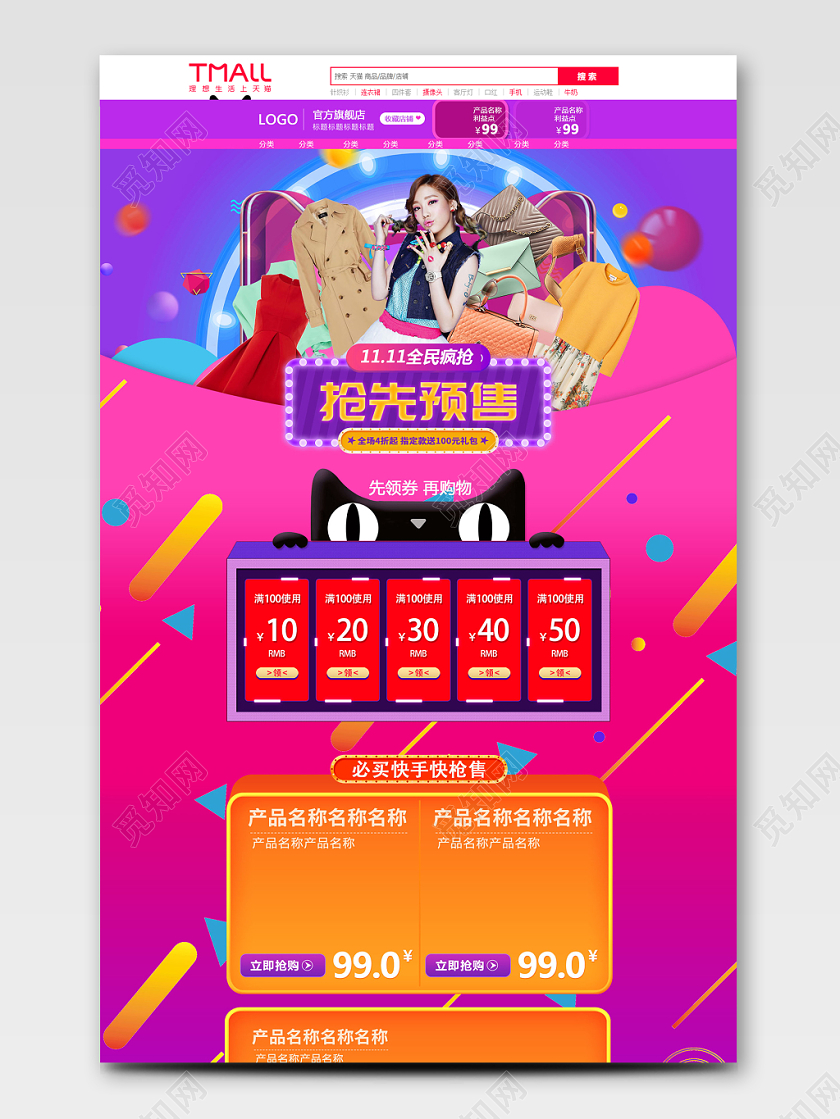 淘宝电商首页双十一全民疯抢抢先预售紫色渐变女装女包首页
