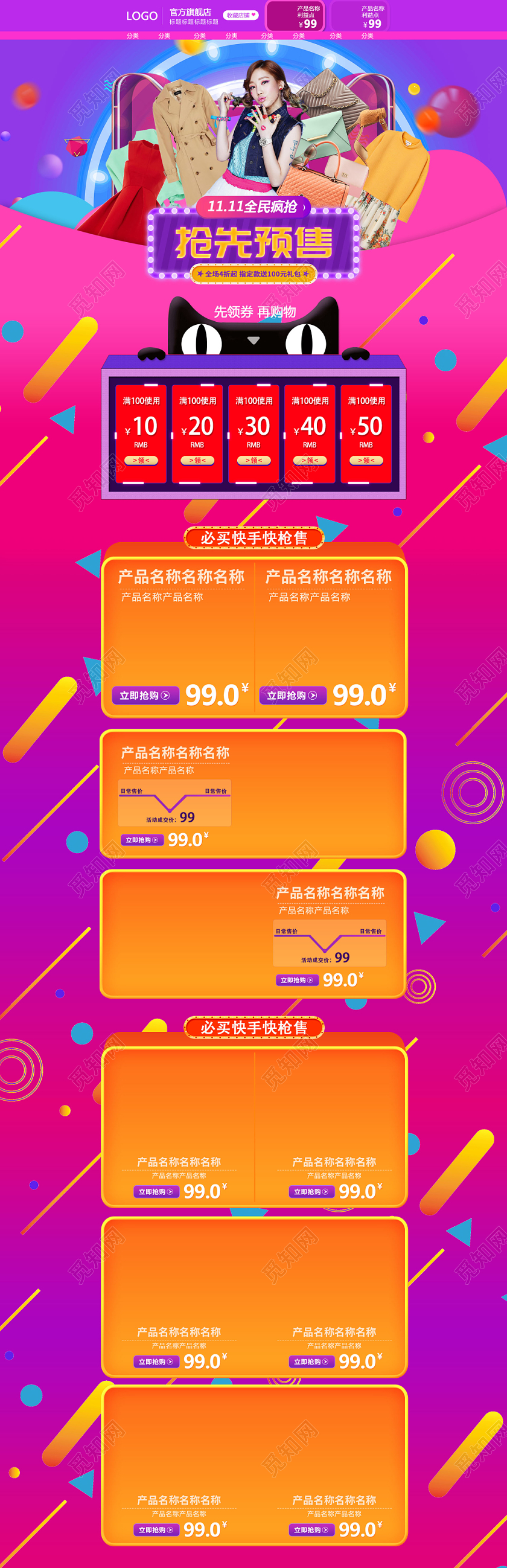 淘宝电商首页双十一全民疯抢抢先预售紫色渐变女装女包首页