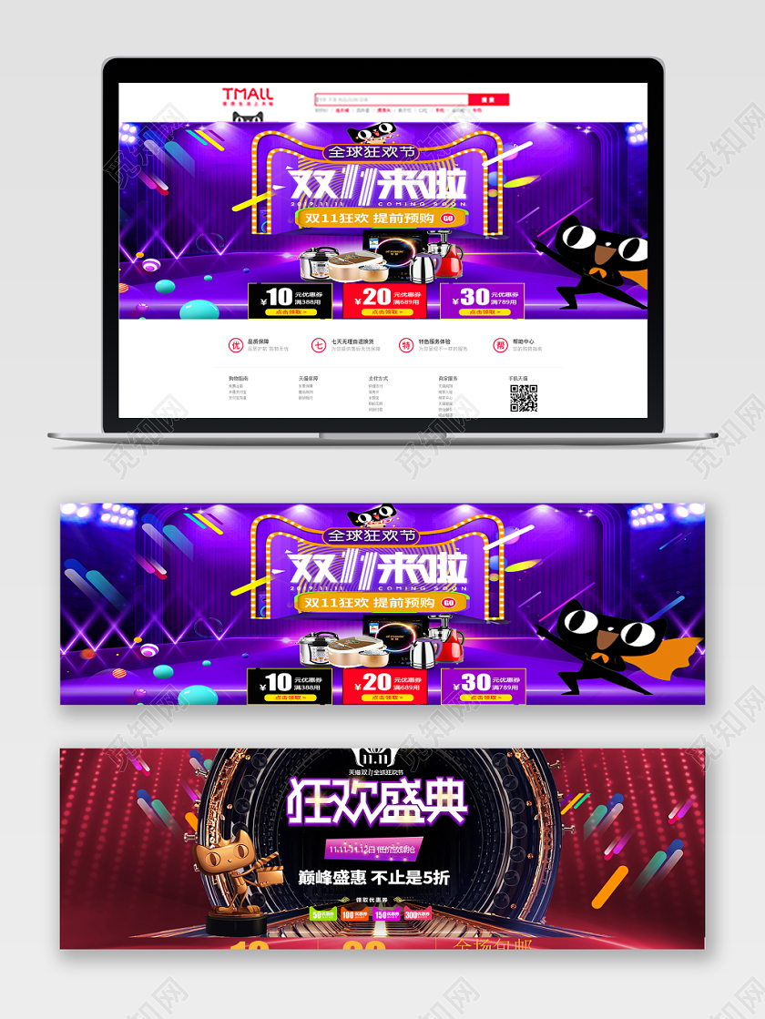 电商淘宝双十一来啦狂欢盛典通用banner