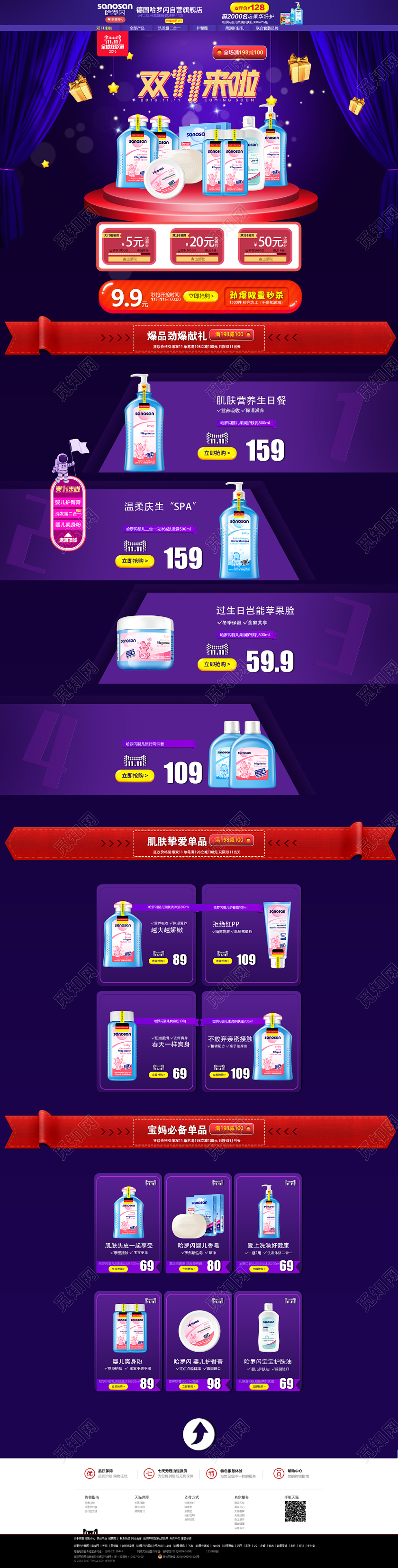 淘宝电商首页双11双十一来啦儿童洗护深色潮流风首页全球狂欢节