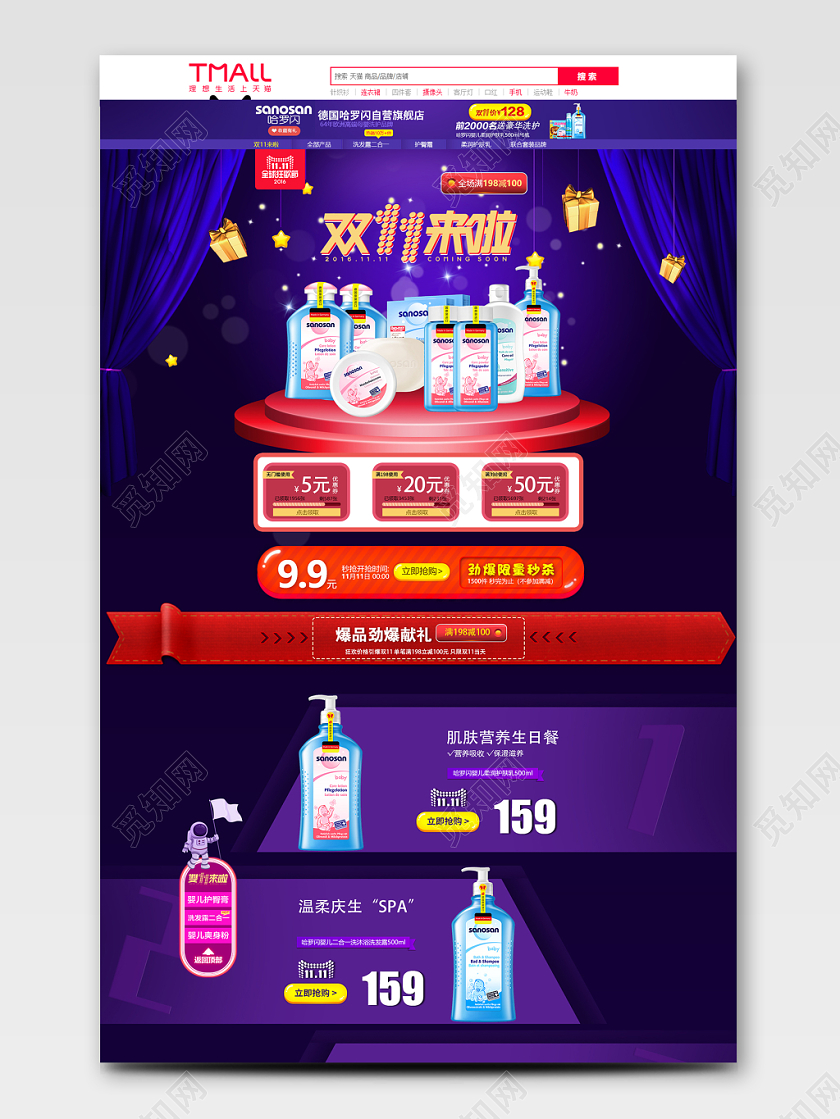 淘宝电商首页双11双十一来啦儿童洗护深色潮流风首页全球狂欢节