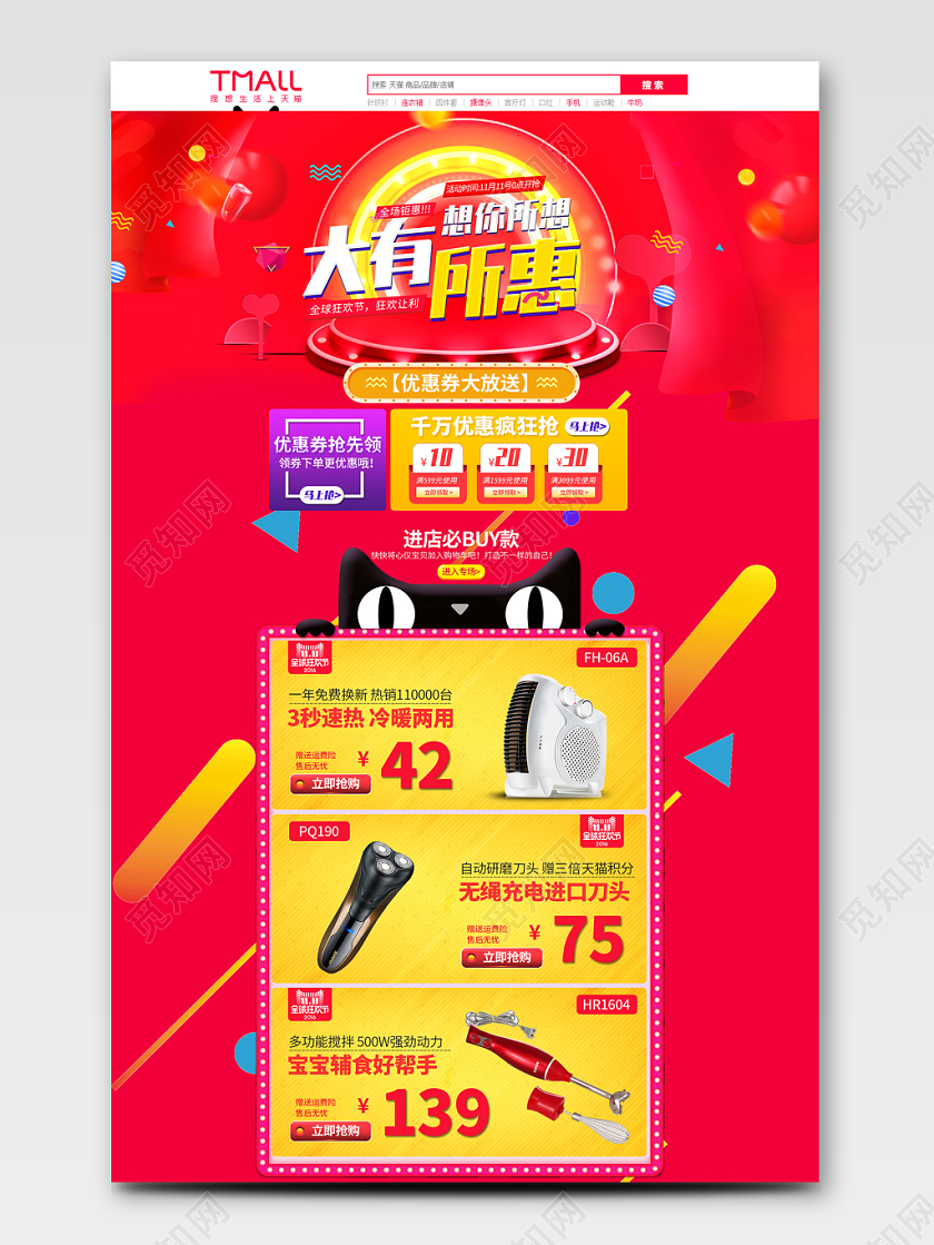 淘宝电商天猫首页双十一大有所惠红色蓝色模板日用小家电促销