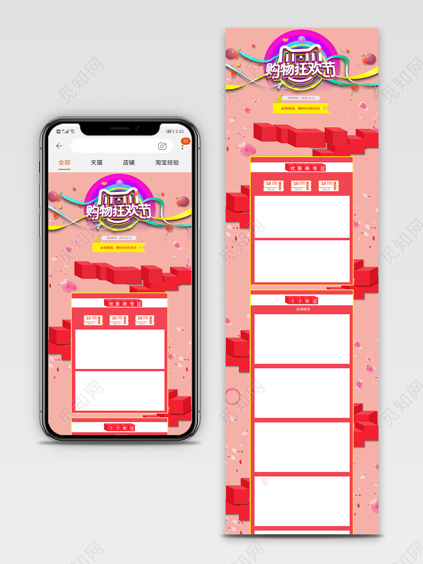电商淘宝双十一双111111购物狂欢节类通用全套