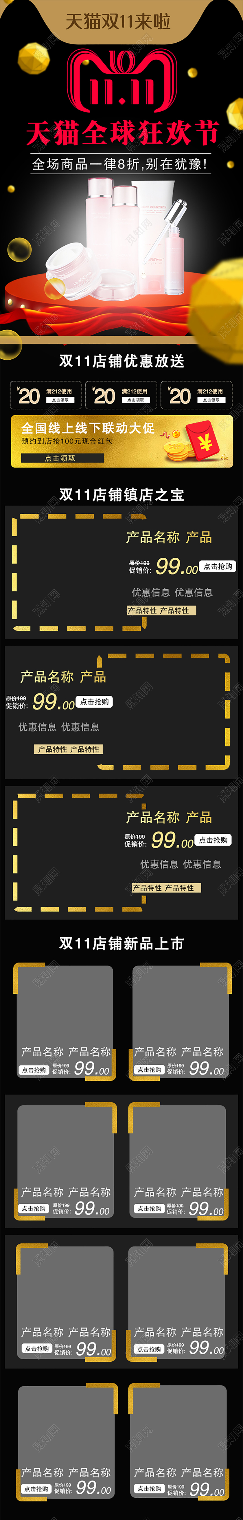 电商淘宝双十一天猫全球狂欢节护肤品促销详情页