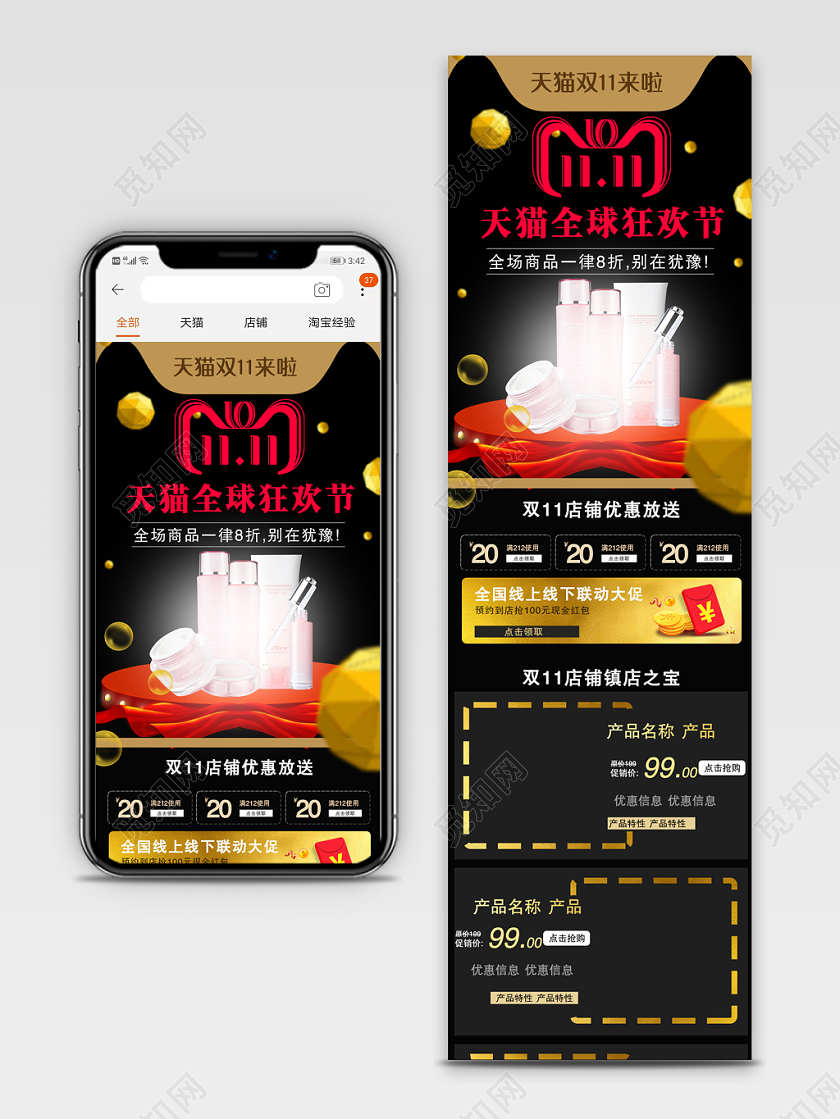 电商淘宝双十一天猫全球狂欢节护肤品促销详情页