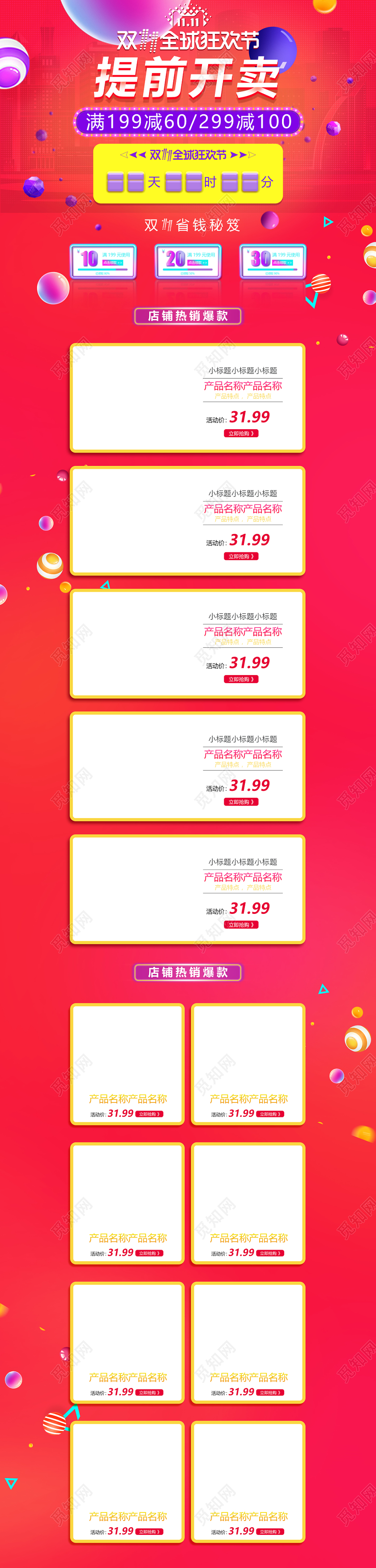 电商天猫双十一双11全球狂欢节提前开卖通用详情页