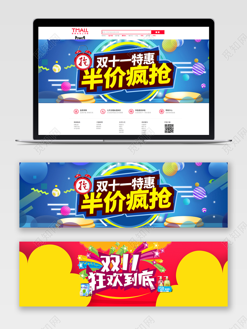 电商淘宝双十一双11简约家电banner通用类模板