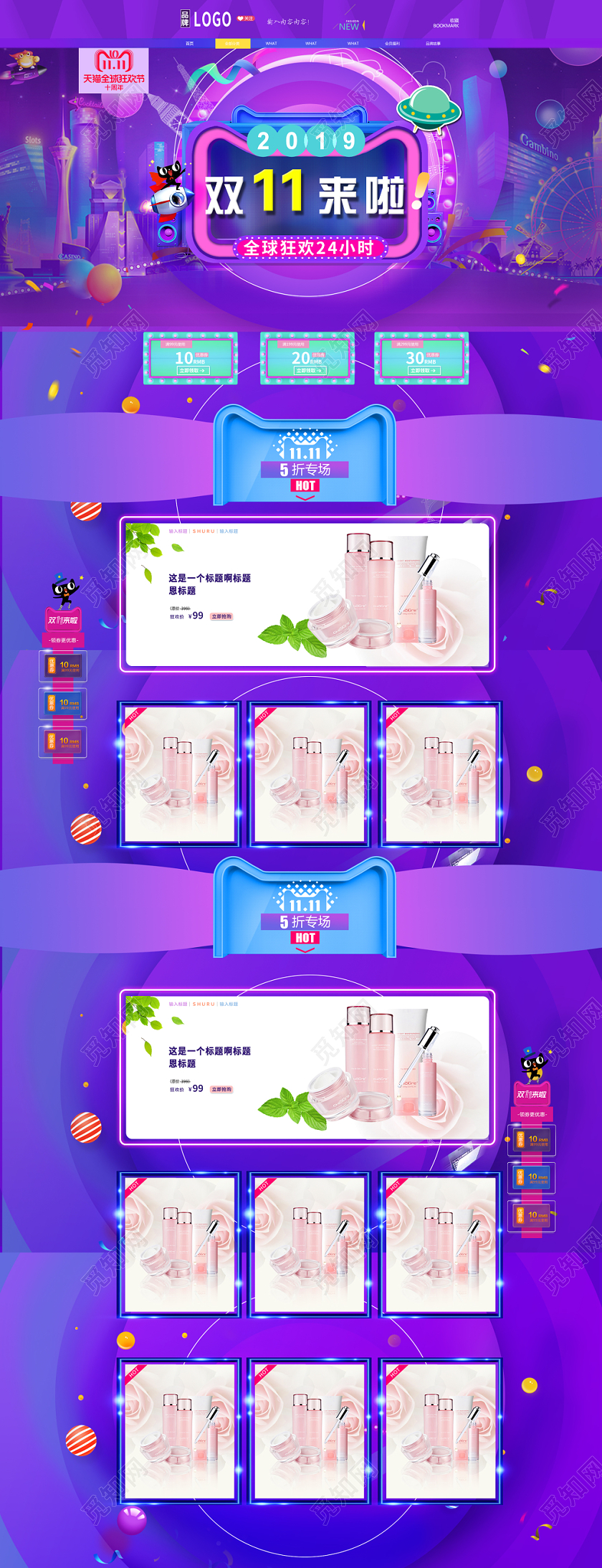 电商淘宝双11来啦双十一化妆品护肤品全套首页