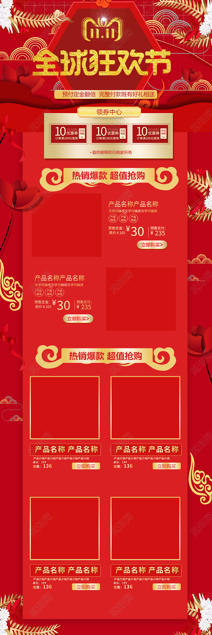 电商淘宝全球狂欢节处促销活动双十一商品通用电商首页模板