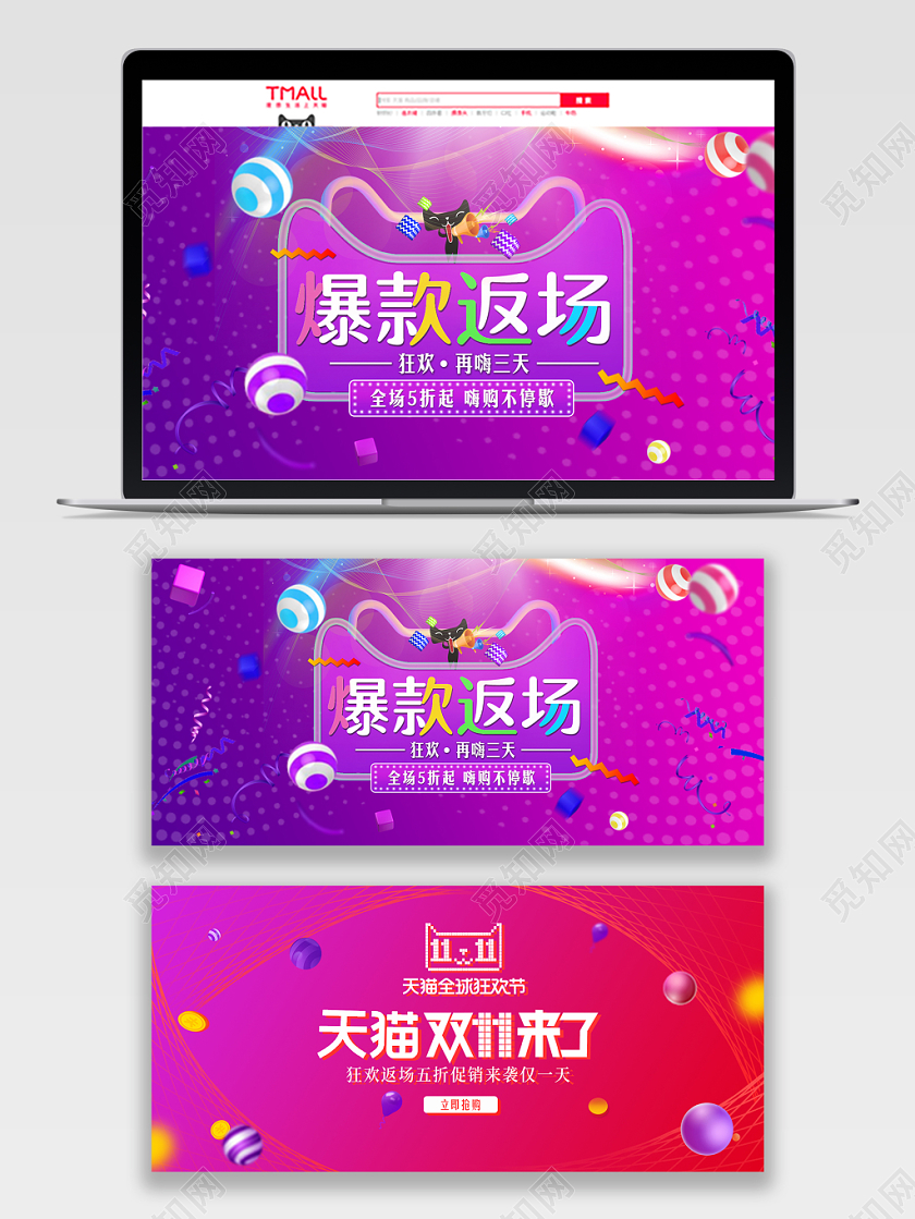 电商淘宝天猫全球狂欢节爆款返场双十一双11banner