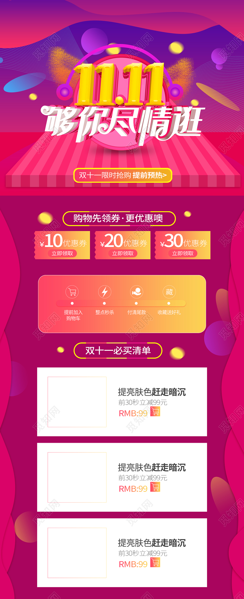 双11双十一够你尽情逛淘宝促销首页