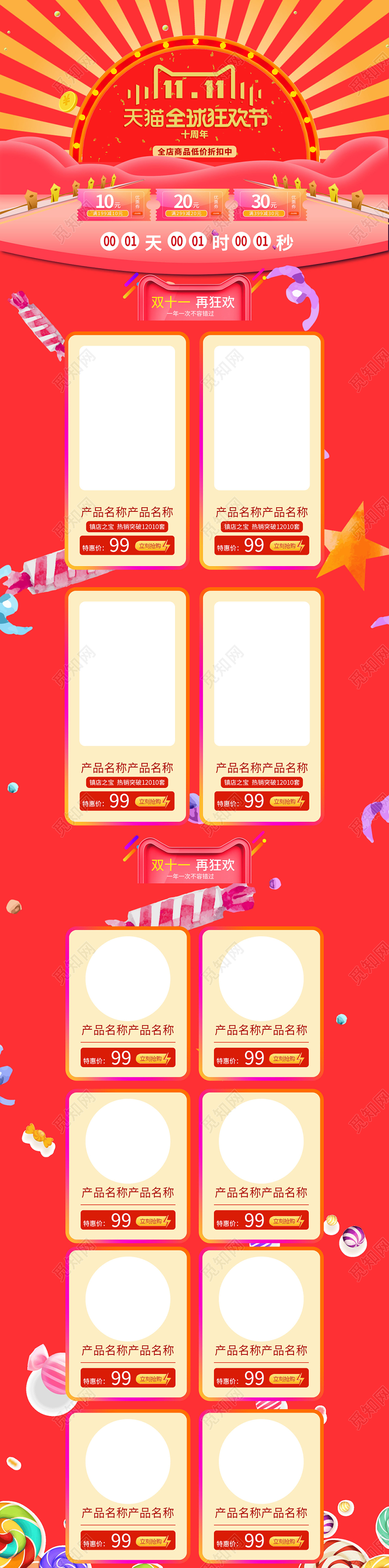 电商淘宝红色天猫全球狂欢节双十一双11全套首页