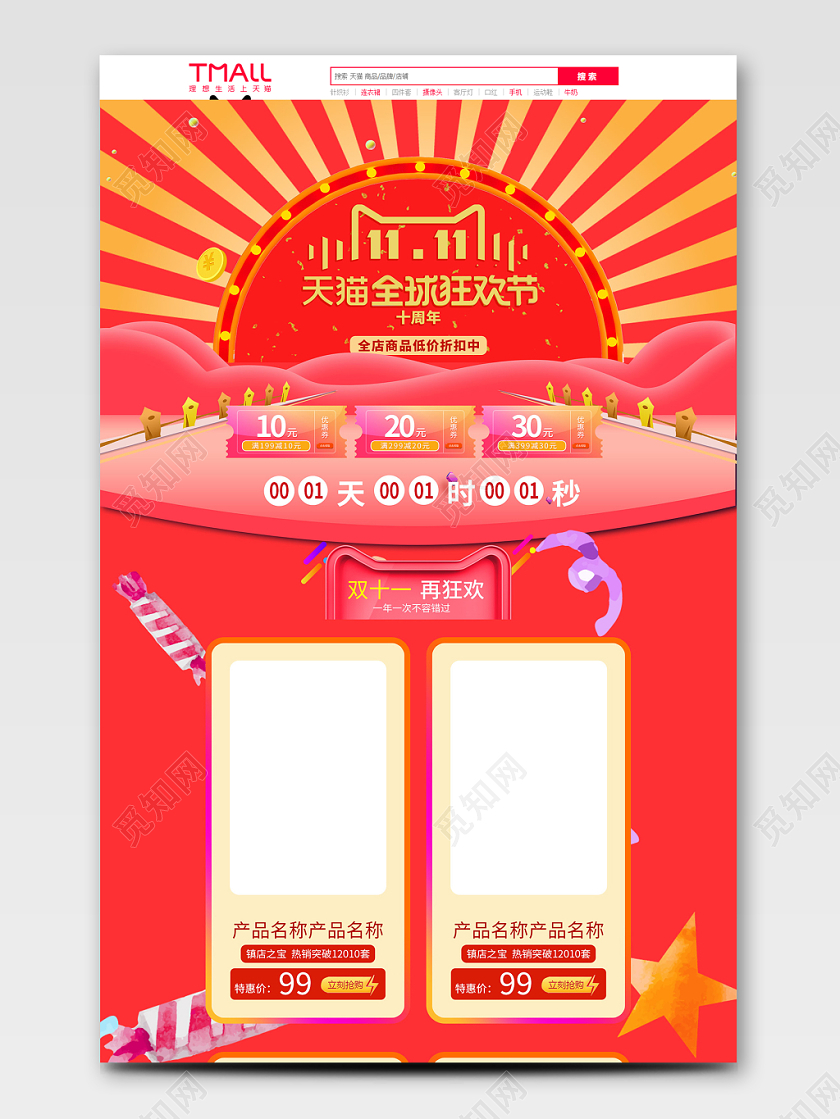 电商淘宝红色天猫全球狂欢节双十一双11全套首页