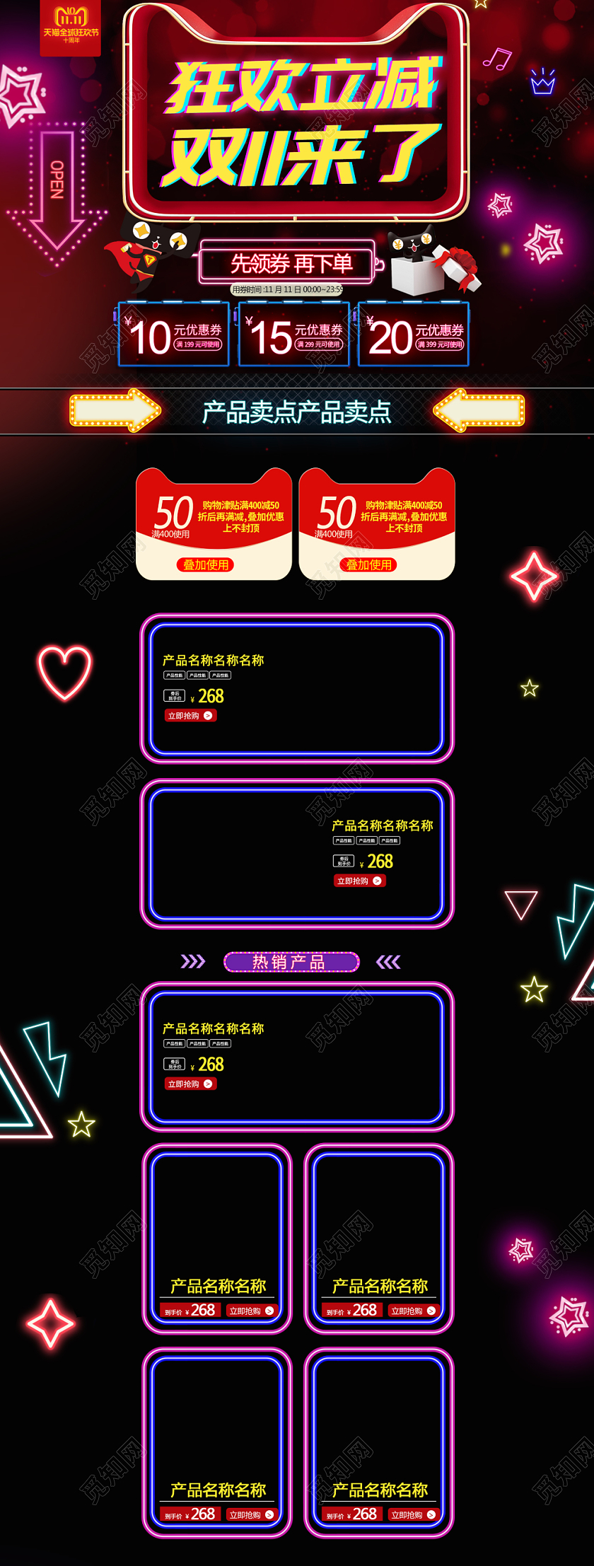 电商平台双11节日庆典红色双十一霓虹通用全套首页