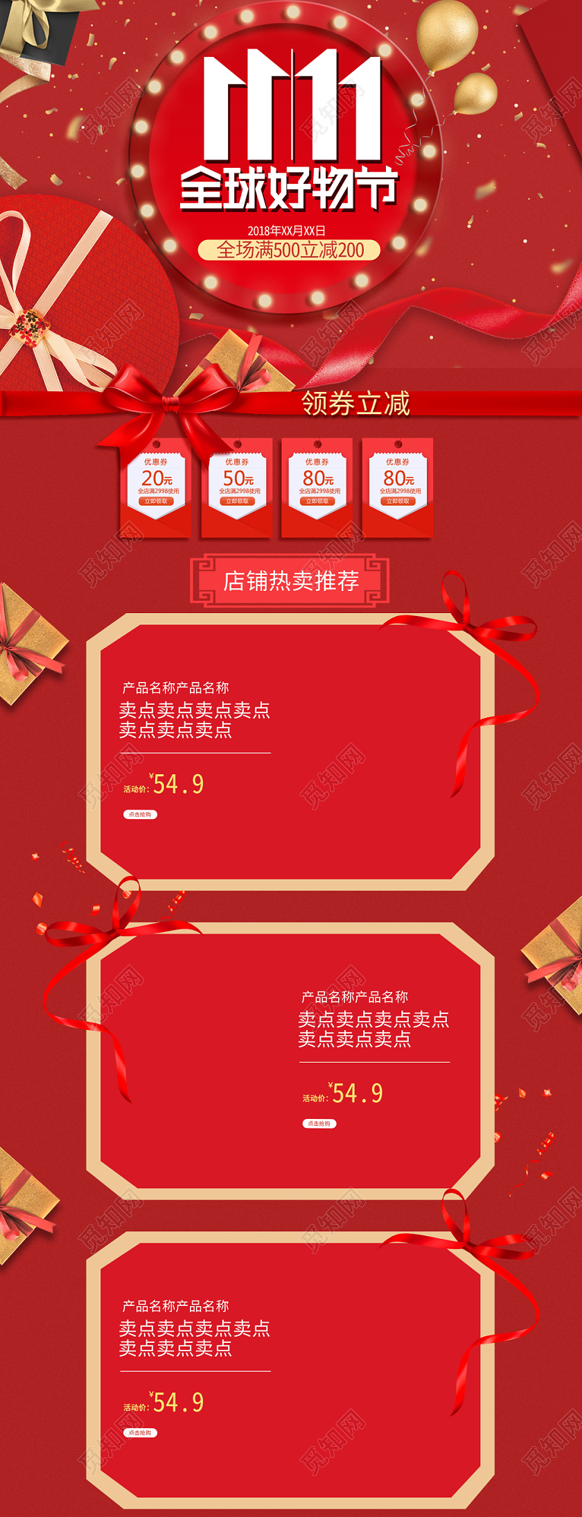 电商平台双11节日庆典红色喜庆双十一通用全套首页