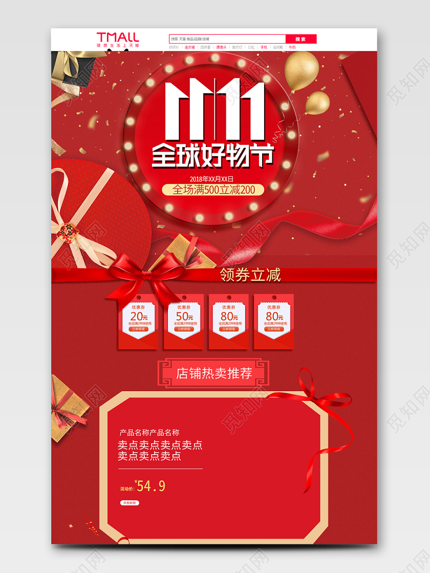 电商平台双11节日庆典红色喜庆双十一通用全套首页