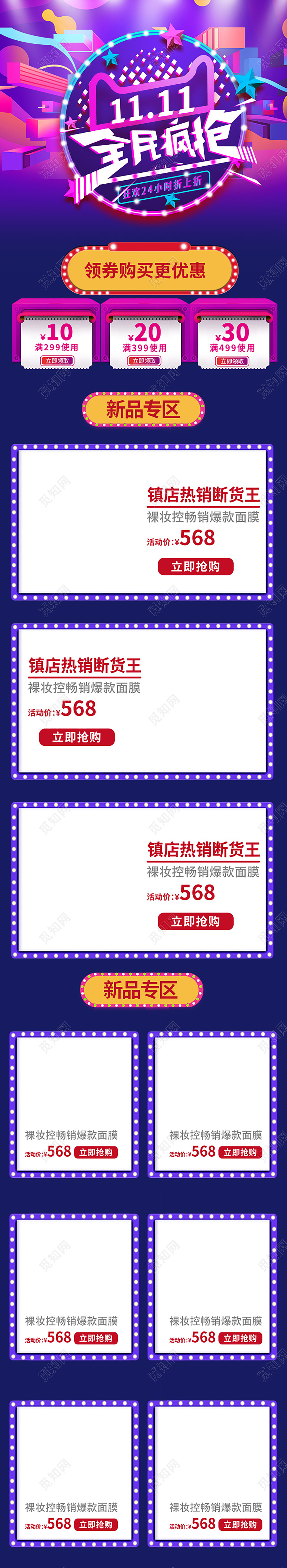 渐变霓虹双11电商平台节日庆典双十一通用全屏首页