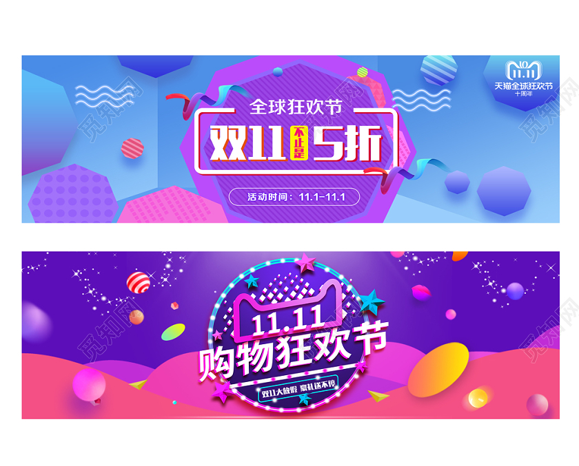 炫彩渐变风格双十一双11通用类全球购物狂欢节banner