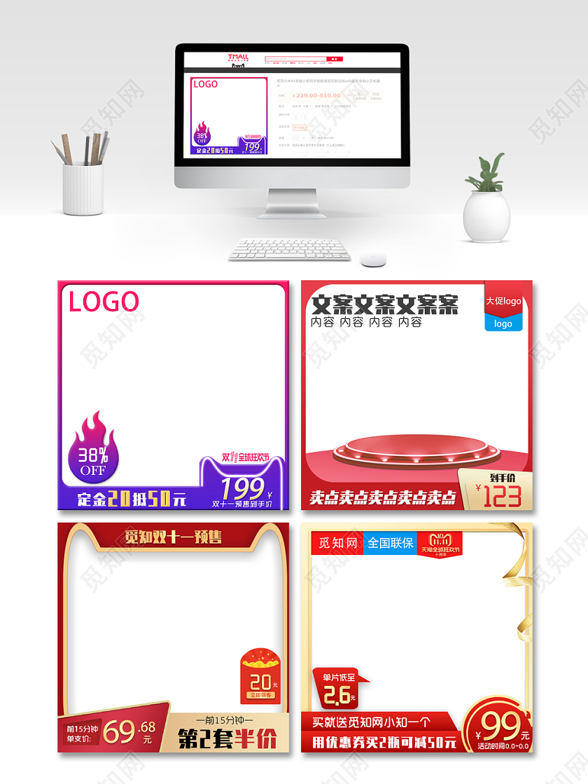 边框电商淘宝双十一双11全球狂欢节预售红色简约主图