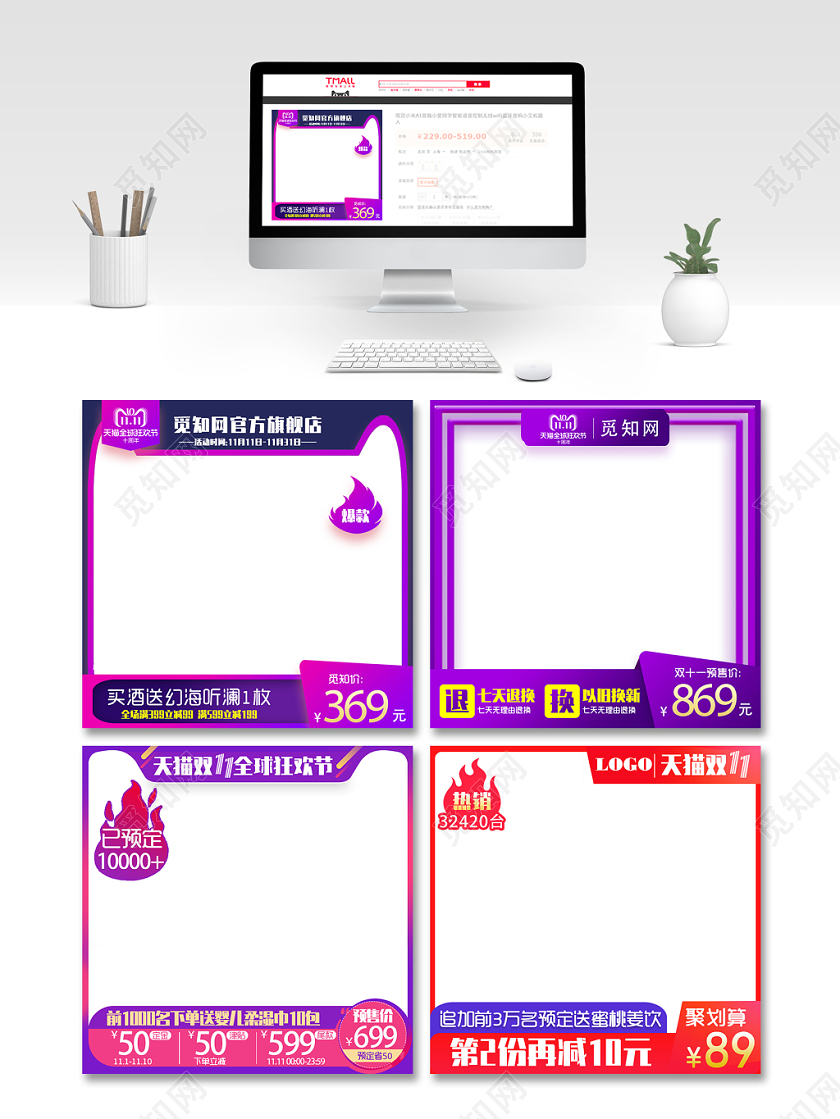 电商淘宝双十一双11全球狂欢节紫色简约预售电脑端主图