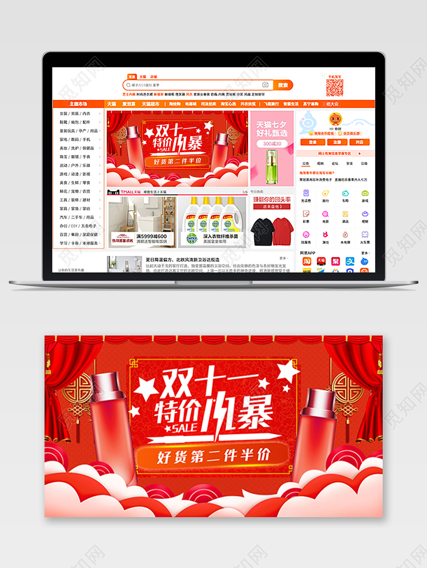 电商淘宝双十一双11特价风暴护肤彩妆洗护红色喜庆电脑端钻展