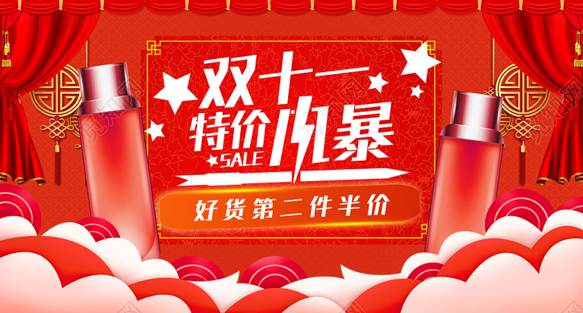 电商淘宝双十一双11特价风暴护肤彩妆洗护红色喜庆电脑端钻展