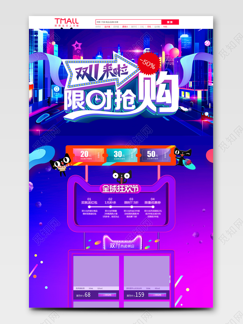 双十一电商平台节日庆典蓝色霓虹双11通用全套首页