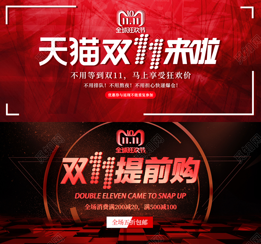 电商淘宝天猫双十一来啦双十一双11banner