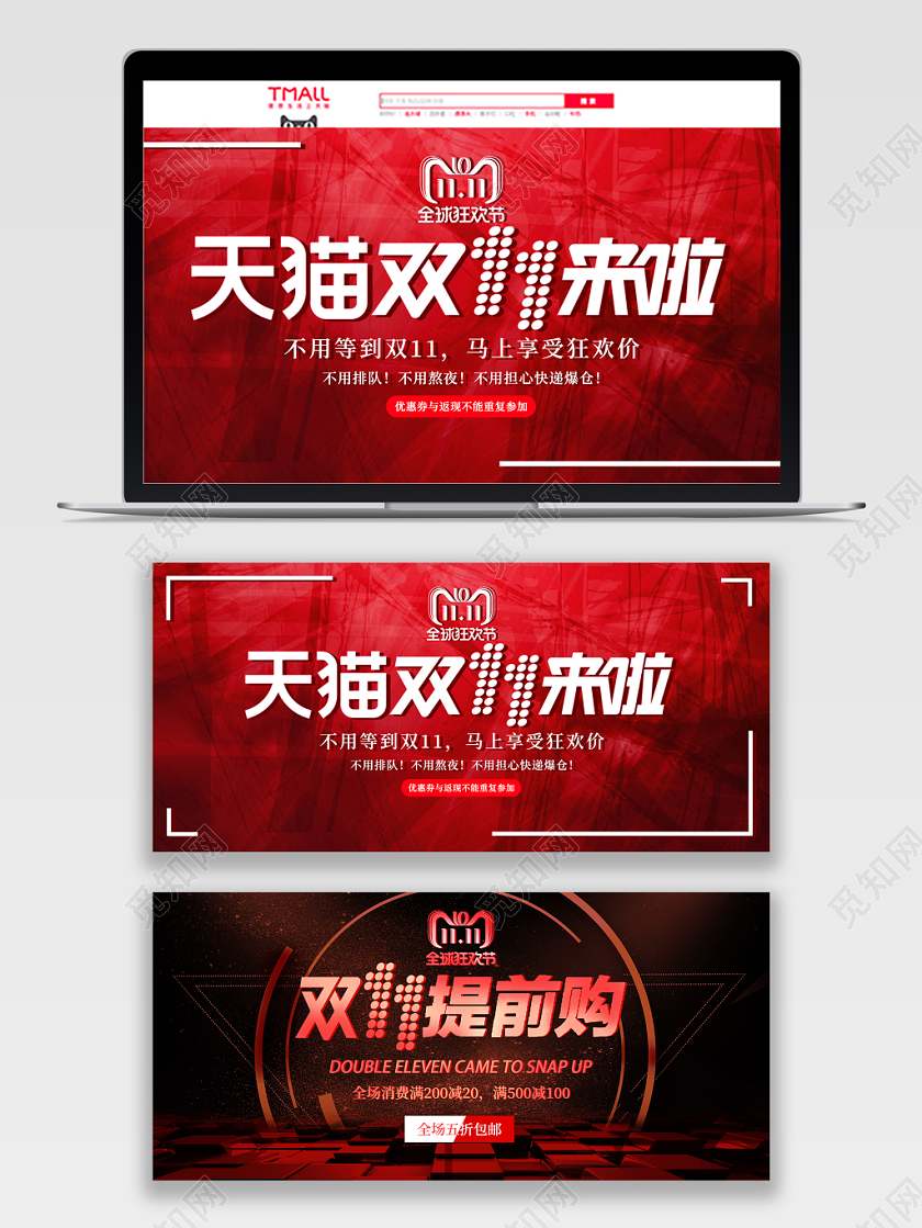 电商淘宝天猫双十一来啦双十一双11banner