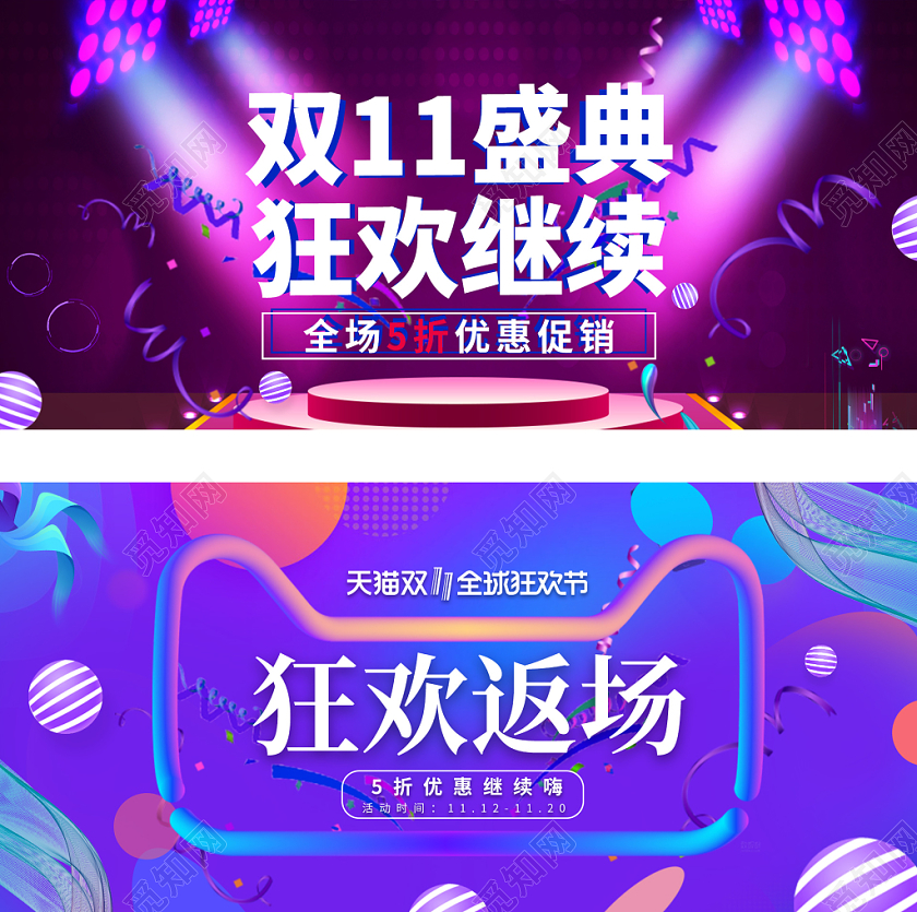 双十一双11盛典狂欢节日促销banner