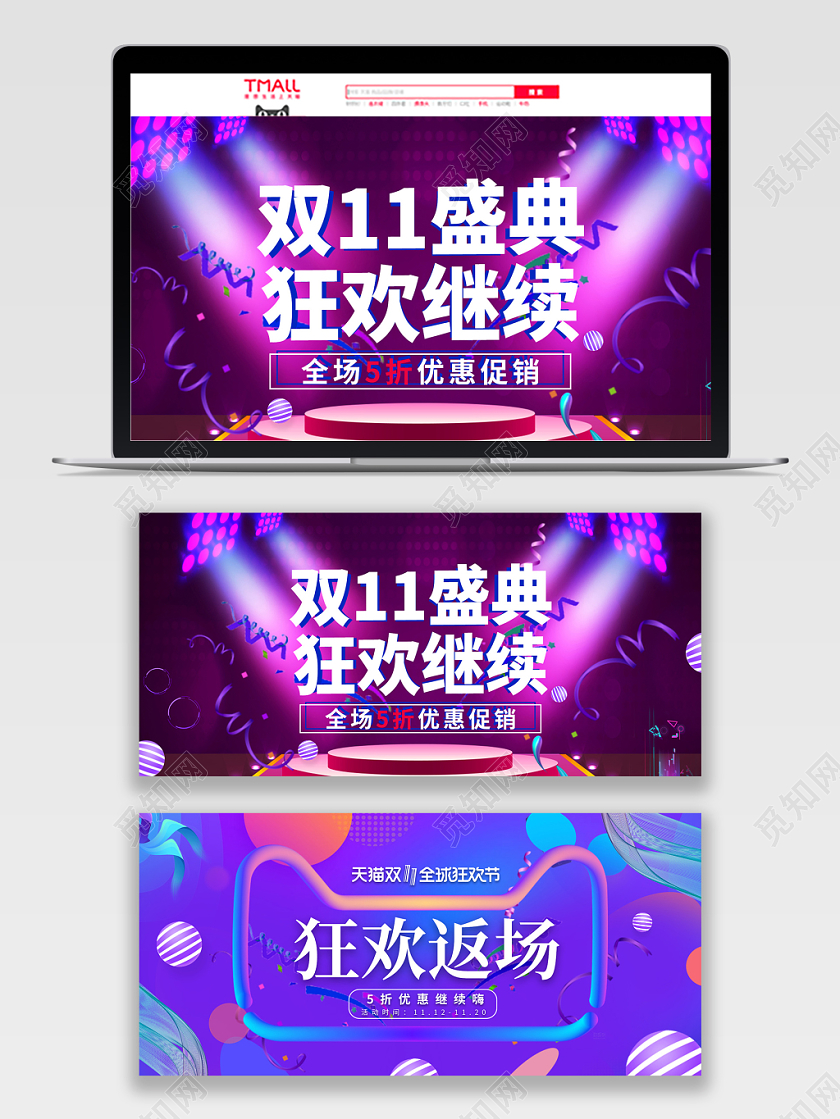 双十一双11盛典狂欢节日促销banner