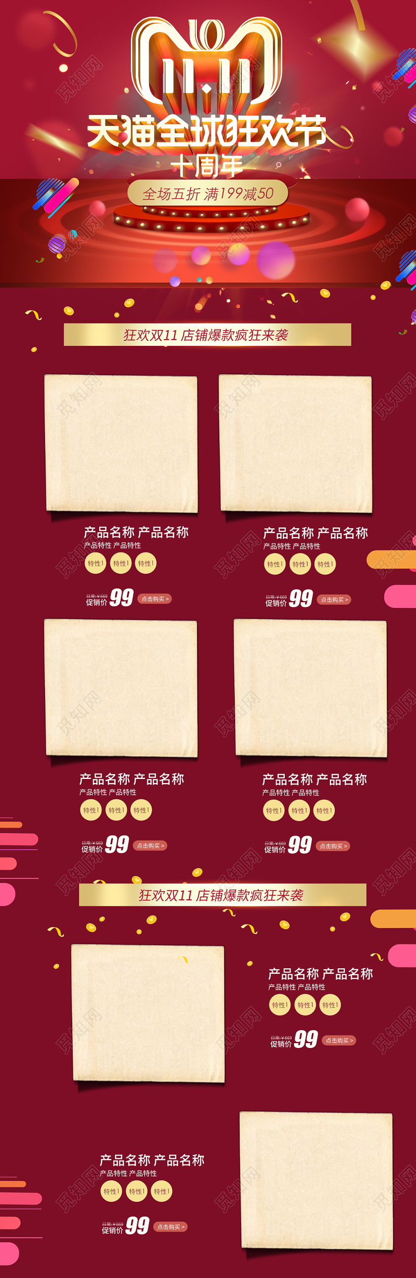 电商淘宝双十一双11天猫全球狂欢节节日活动通用全套首页
