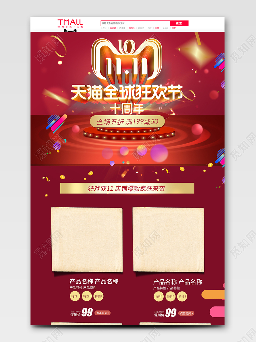 电商淘宝双十一双11天猫全球狂欢节节日活动通用全套首页
